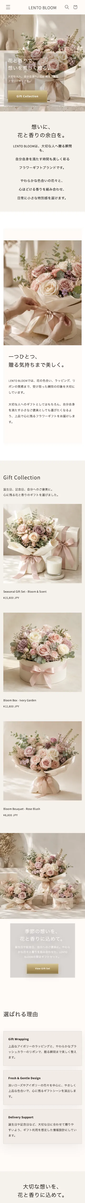 LENTO BLOOM top page mobile