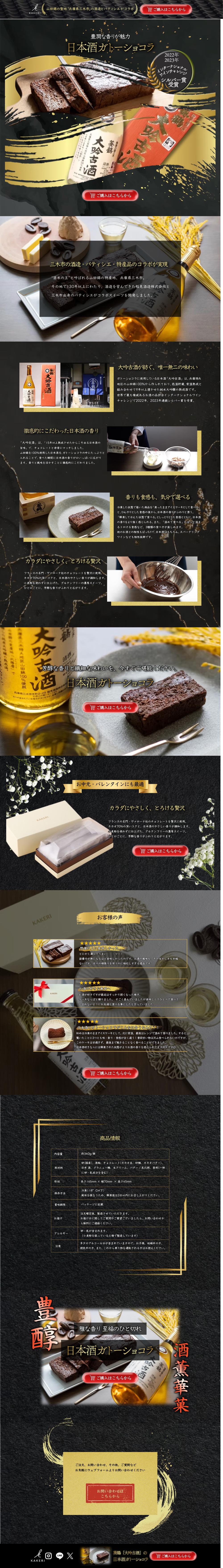 日本酒ガトーショコラ - LP